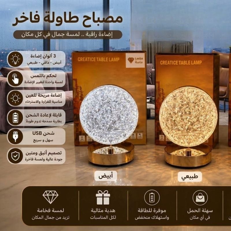 Lampe de Table Rechargeable